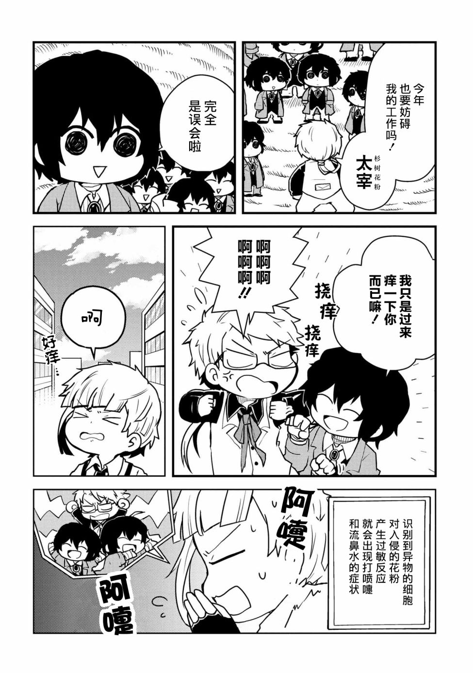 文豪野犬 汪！韩漫全集-第103话无删减无遮挡章节图片 