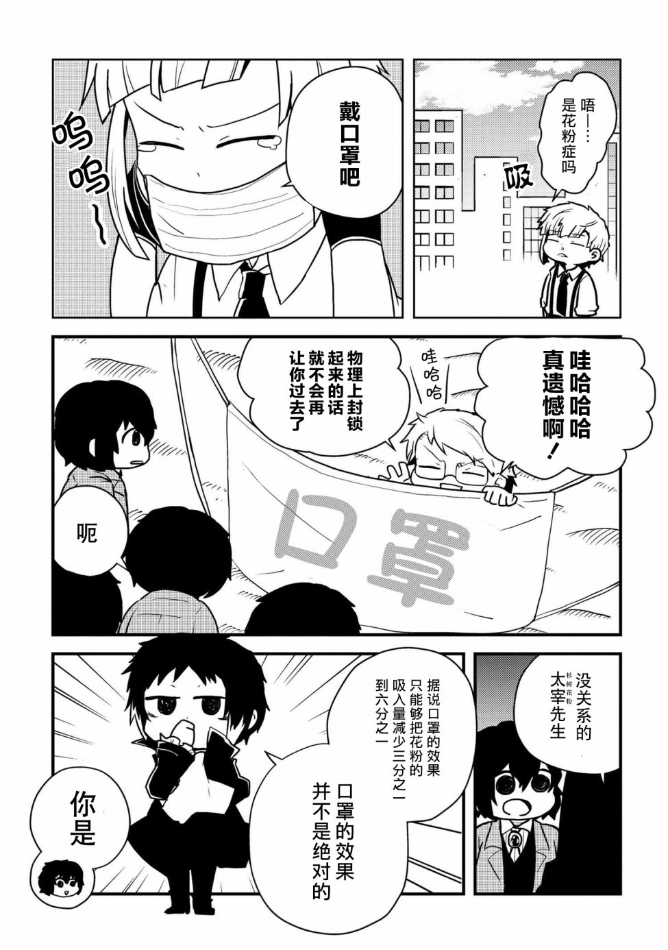 文豪野犬 汪！韩漫全集-第103话无删减无遮挡章节图片 