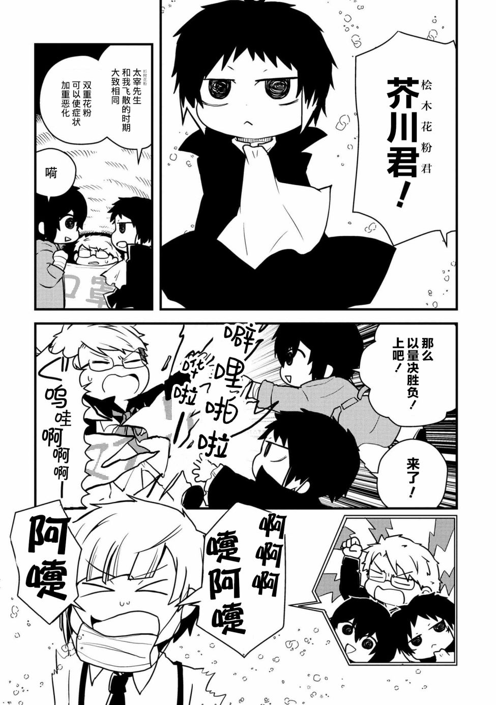 文豪野犬 汪！韩漫全集-第103话无删减无遮挡章节图片 
