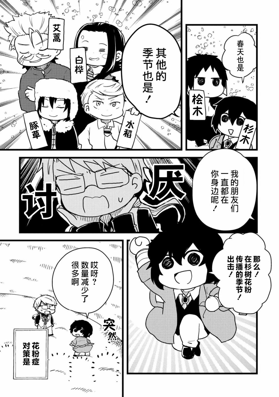 文豪野犬 汪！韩漫全集-第103话无删减无遮挡章节图片 