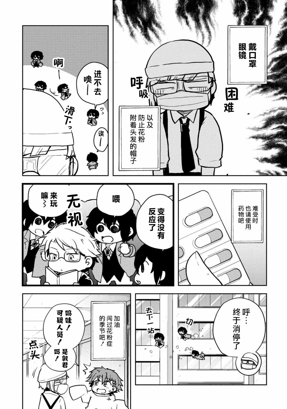 文豪野犬 汪！韩漫全集-第103话无删减无遮挡章节图片 