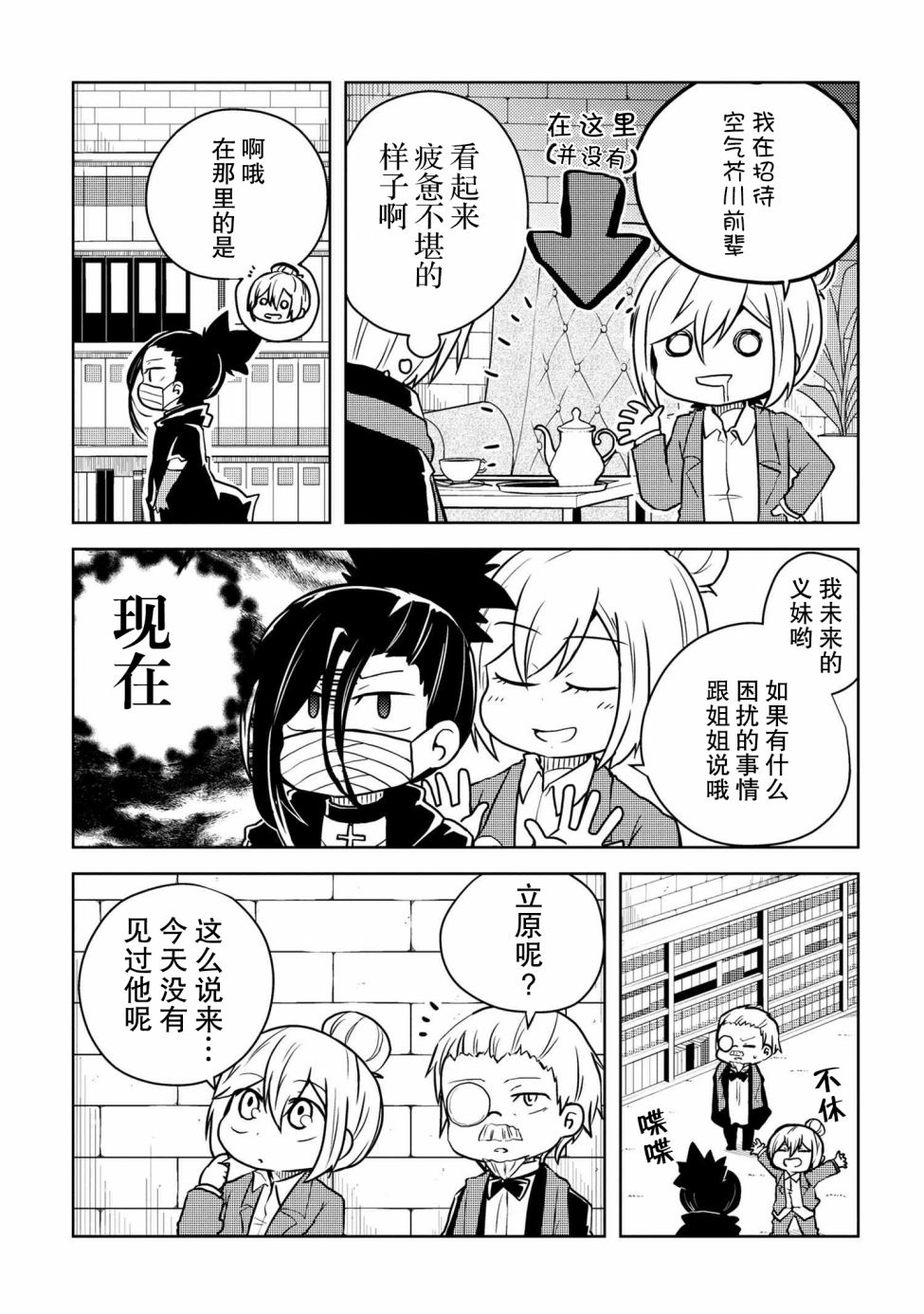 文豪野犬 汪！韩漫全集-第104话无删减无遮挡章节图片 