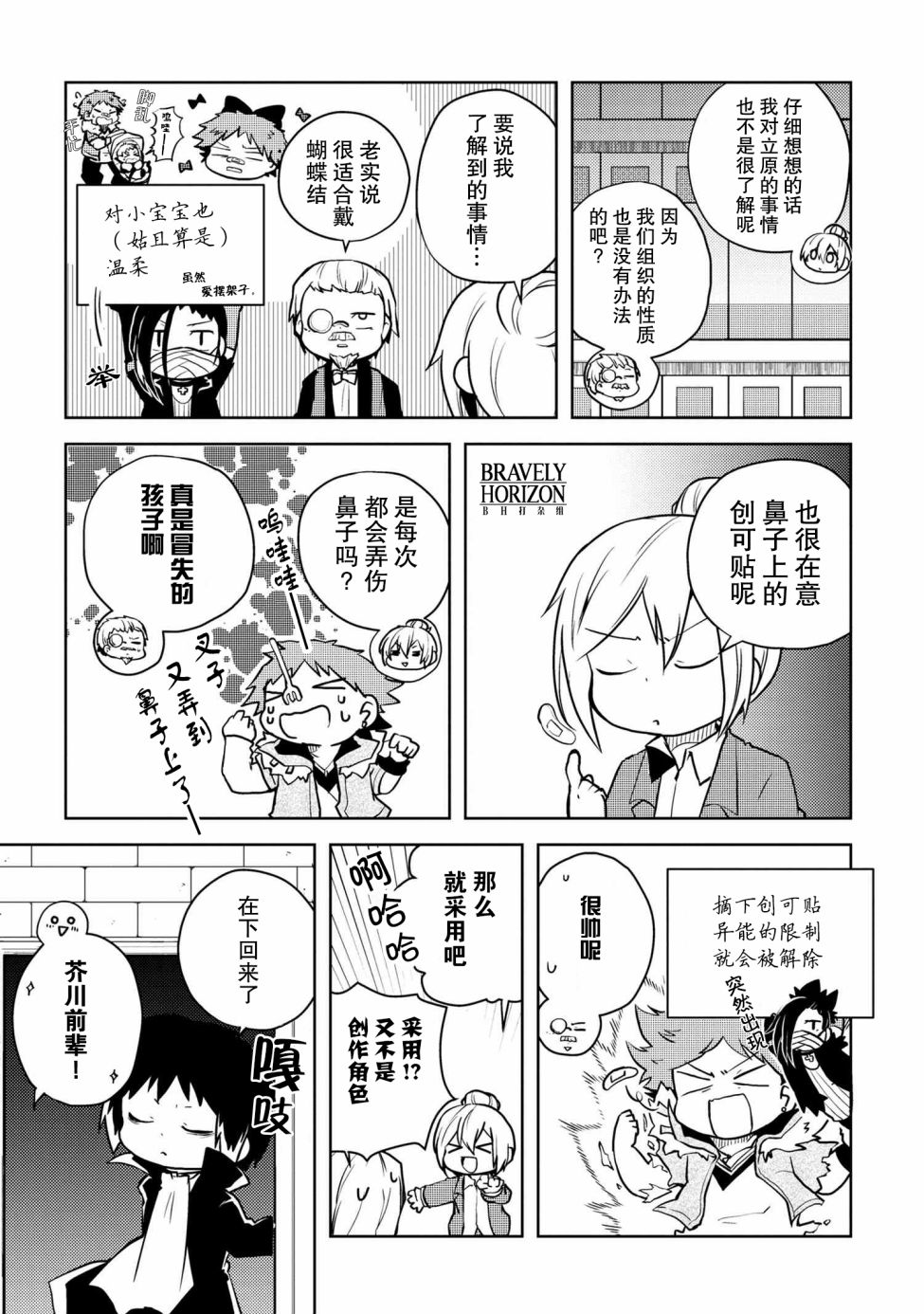 文豪野犬 汪！韩漫全集-第104话无删减无遮挡章节图片 