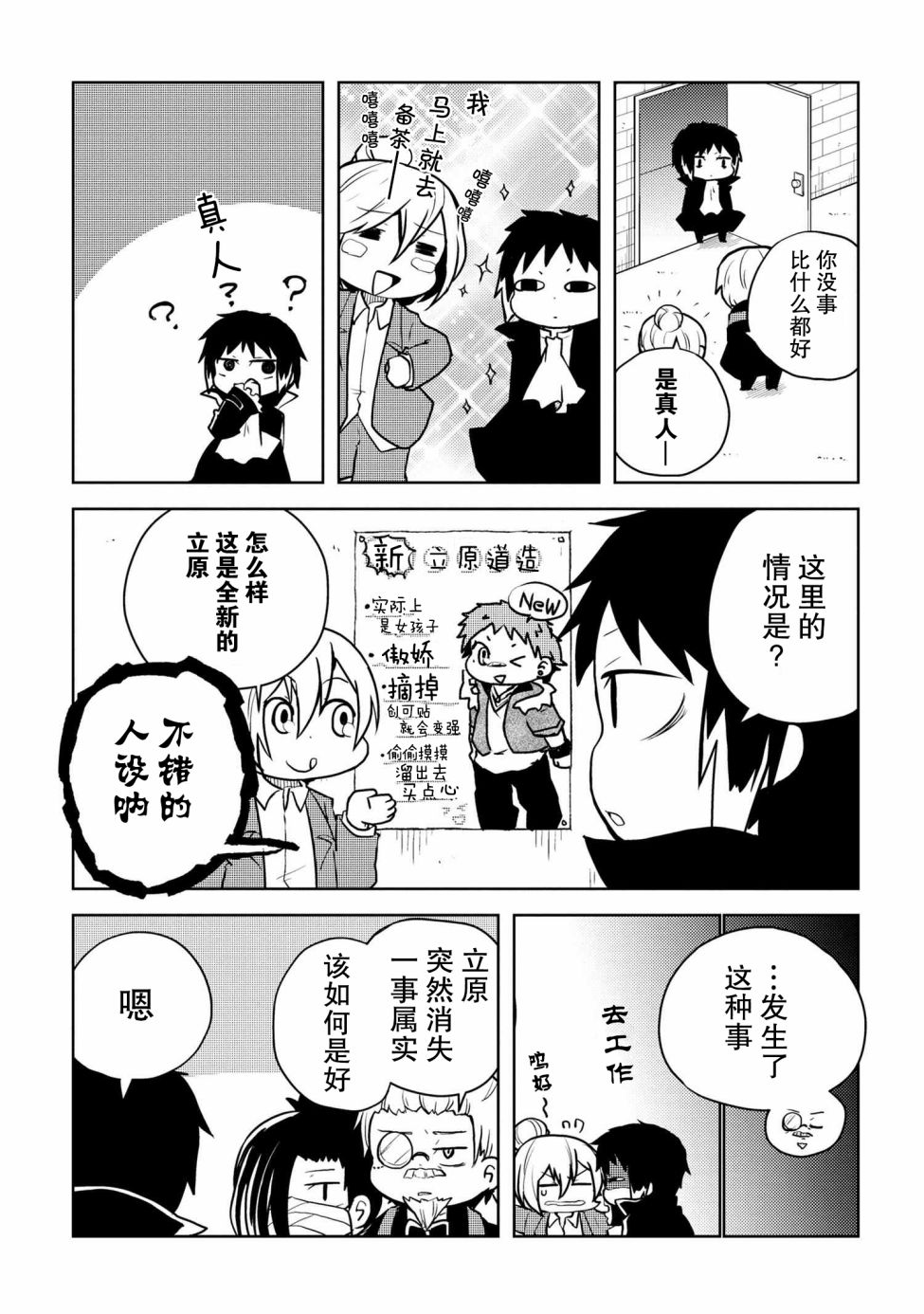 文豪野犬 汪！韩漫全集-第104话无删减无遮挡章节图片 