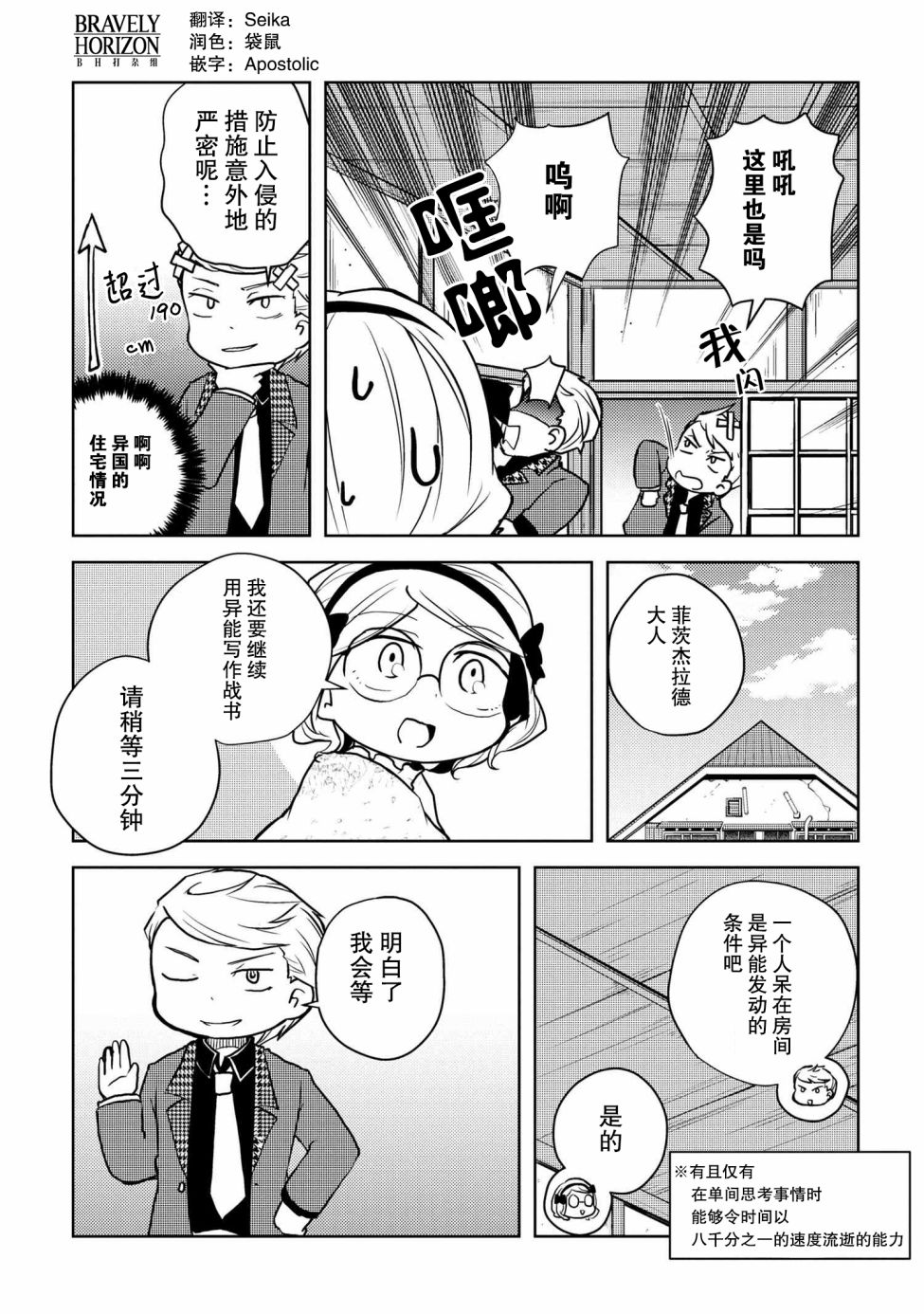 文豪野犬 汪！韩漫全集-第105话无删减无遮挡章节图片 