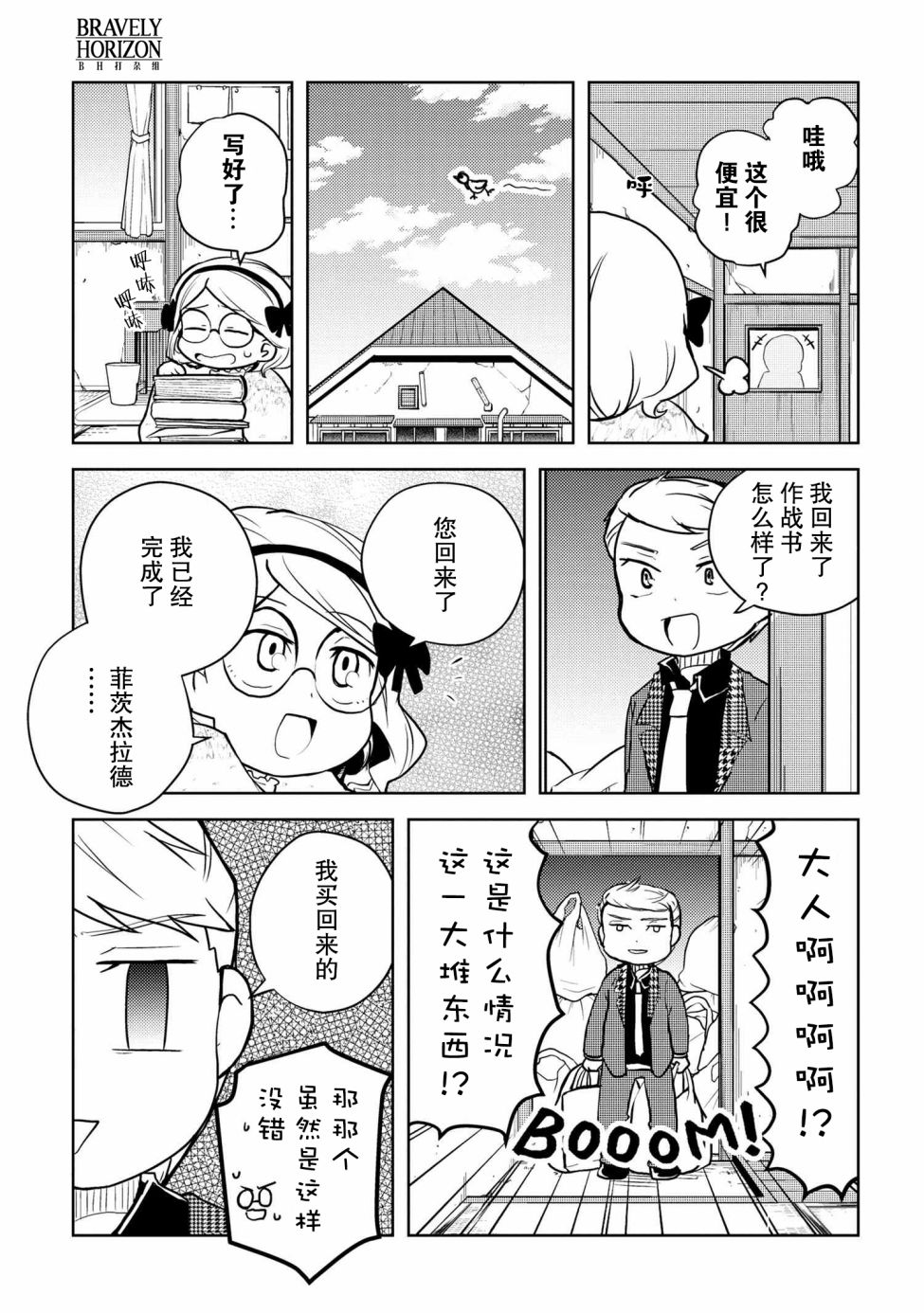 文豪野犬 汪！韩漫全集-第105话无删减无遮挡章节图片 