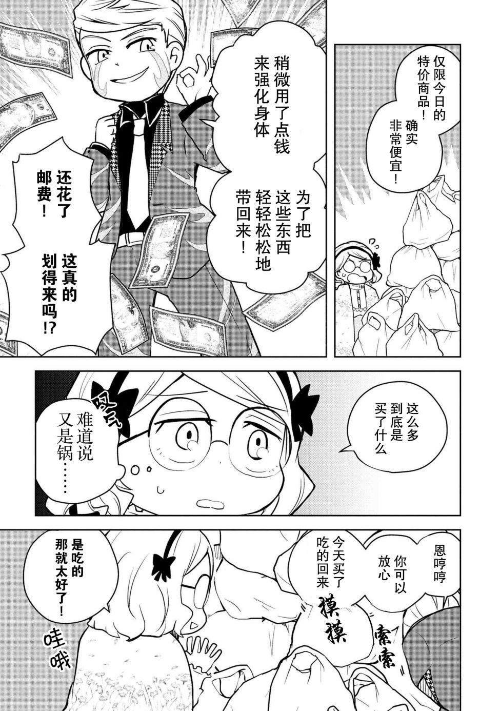 文豪野犬 汪！韩漫全集-第105话无删减无遮挡章节图片 