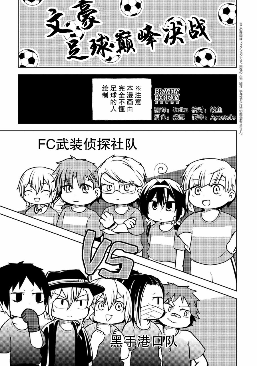 文豪野犬 汪！韩漫全集-第106话无删减无遮挡章节图片 