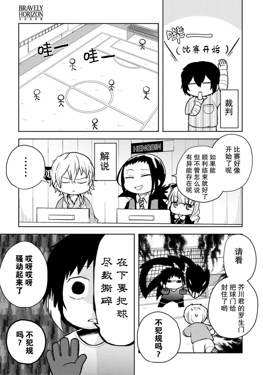 文豪野犬 汪！韩漫全集-第106话无删减无遮挡章节图片 