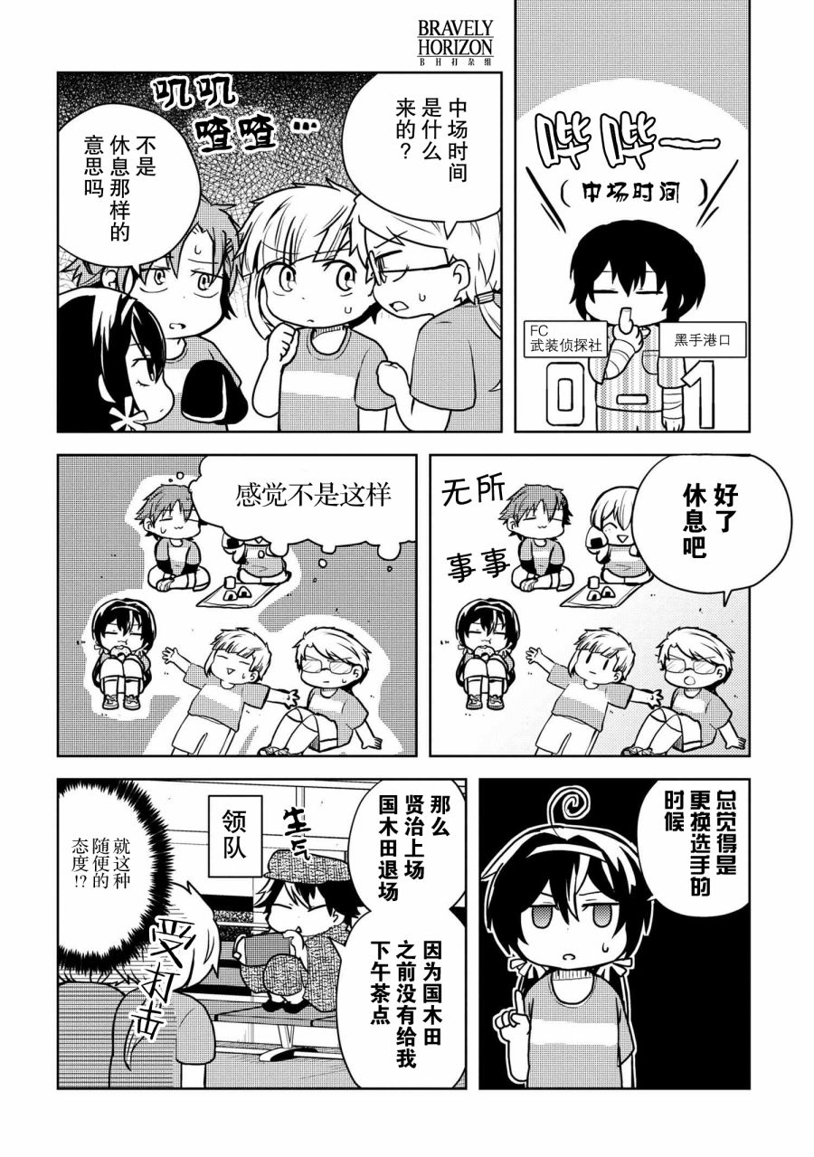 文豪野犬 汪！韩漫全集-第106话无删减无遮挡章节图片 