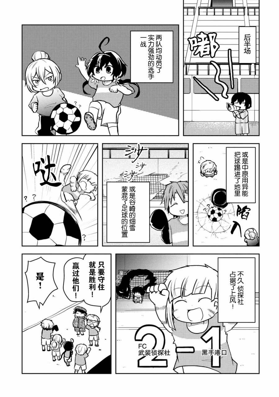 文豪野犬 汪！韩漫全集-第106话无删减无遮挡章节图片 