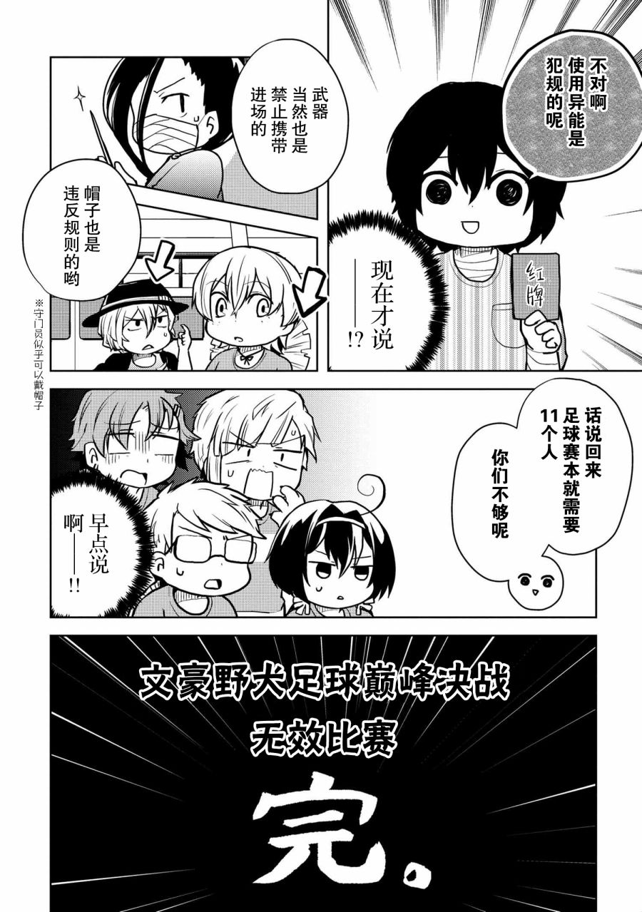 文豪野犬 汪！韩漫全集-第106话无删减无遮挡章节图片 