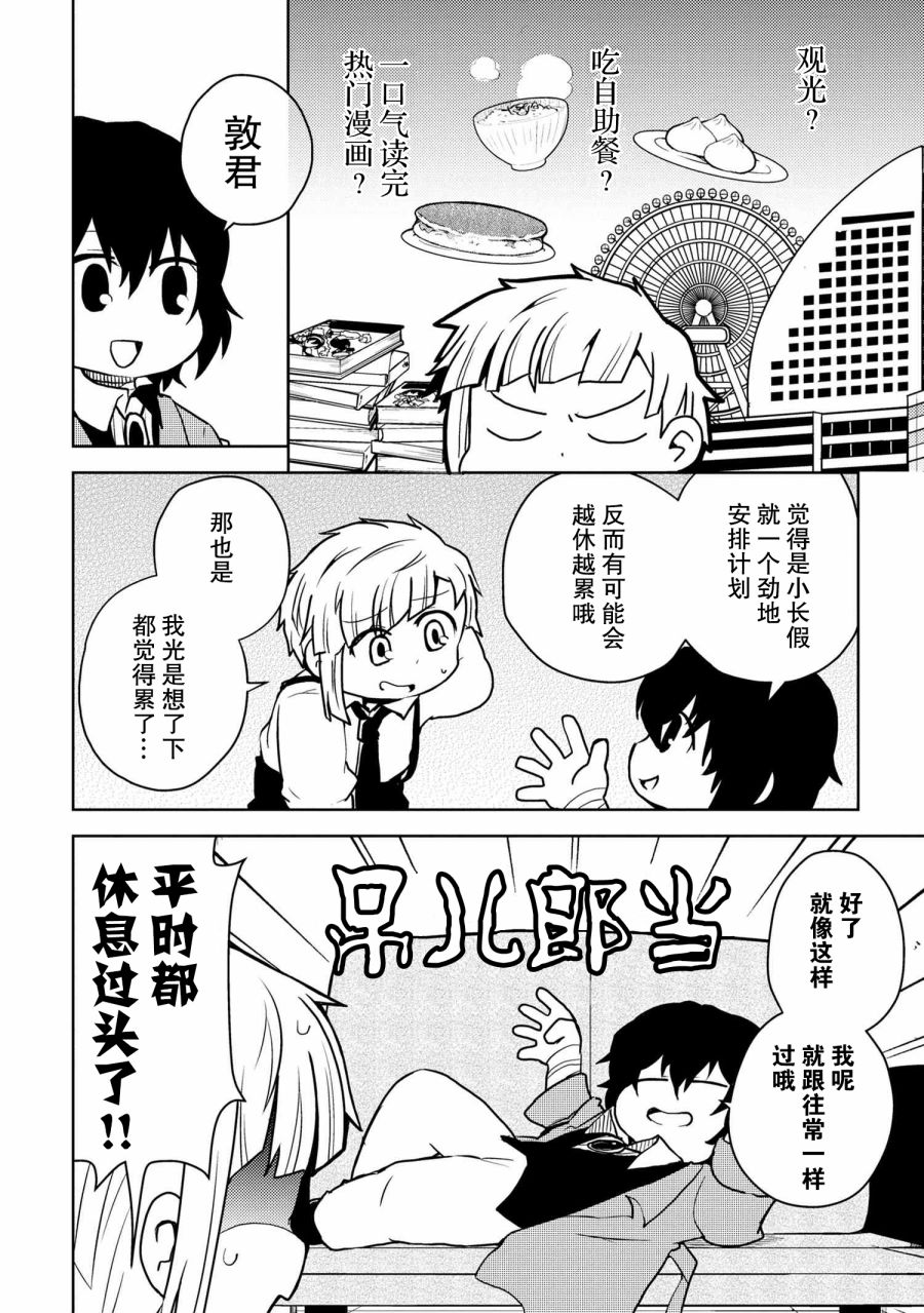 文豪野犬 汪！韩漫全集-第107话无删减无遮挡章节图片 