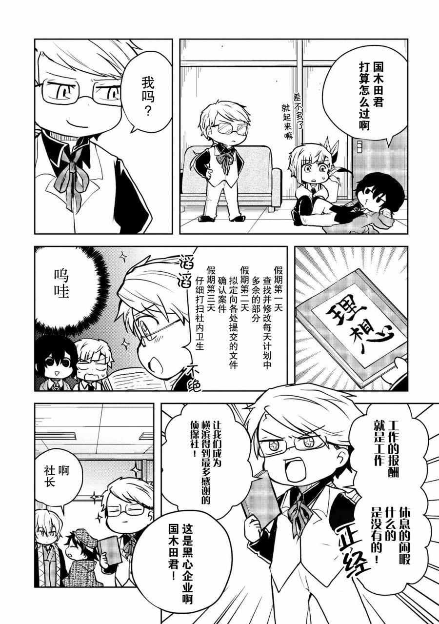 文豪野犬 汪！韩漫全集-第107话无删减无遮挡章节图片 