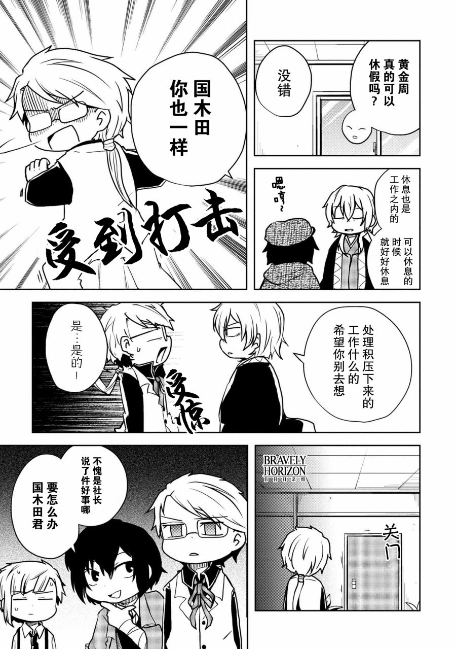 文豪野犬 汪！韩漫全集-第107话无删减无遮挡章节图片 