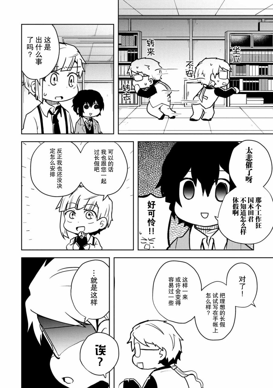 文豪野犬 汪！韩漫全集-第107话无删减无遮挡章节图片 