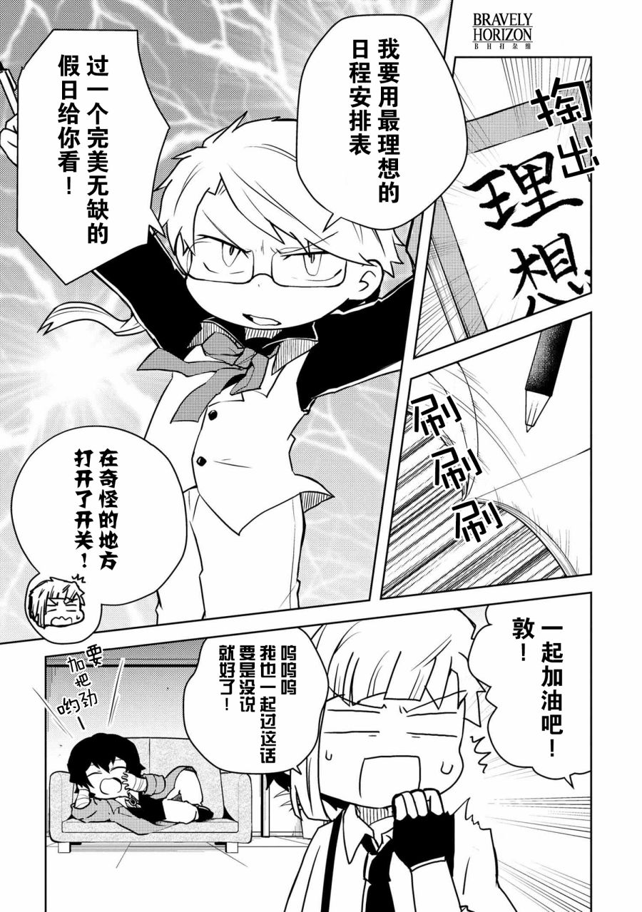 文豪野犬 汪！韩漫全集-第107话无删减无遮挡章节图片 