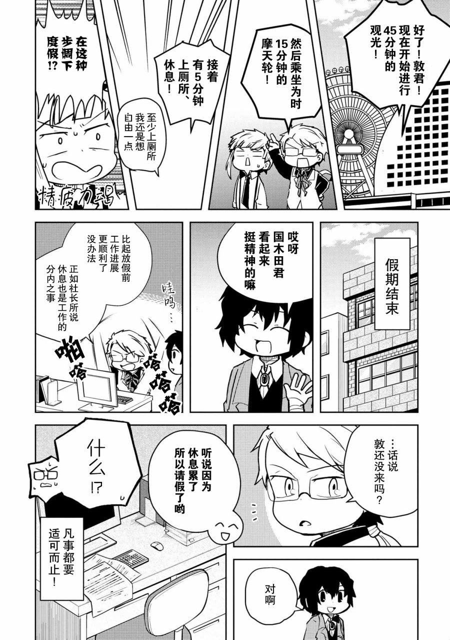 文豪野犬 汪！韩漫全集-第107话无删减无遮挡章节图片 