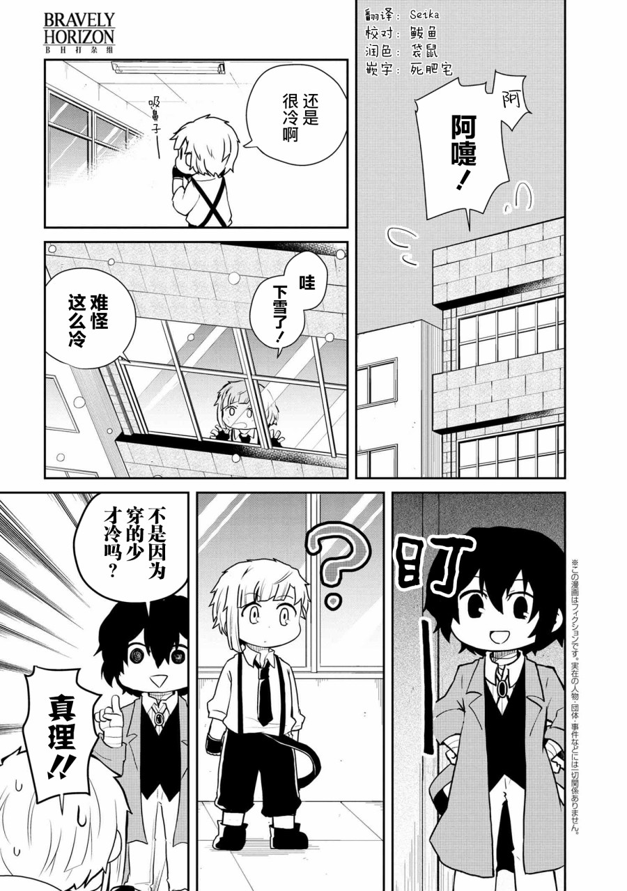 文豪野犬 汪！韩漫全集-第101话无删减无遮挡章节图片 