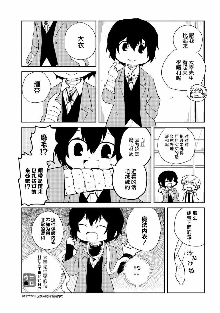 文豪野犬 汪！韩漫全集-第101话无删减无遮挡章节图片 