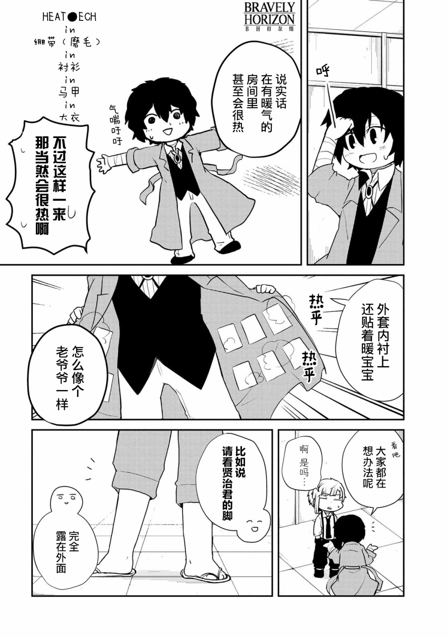 文豪野犬 汪！韩漫全集-第101话无删减无遮挡章节图片 