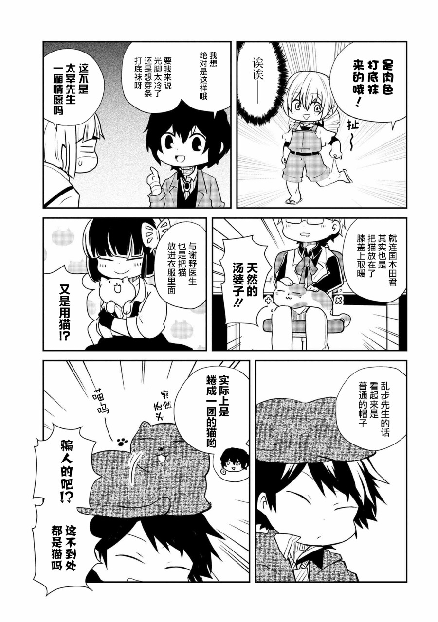 文豪野犬 汪！韩漫全集-第101话无删减无遮挡章节图片 