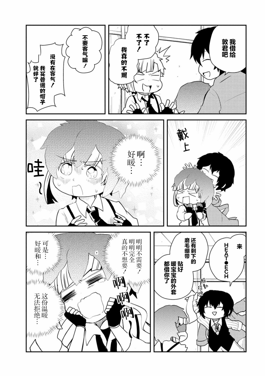 文豪野犬 汪！韩漫全集-第101话无删减无遮挡章节图片 