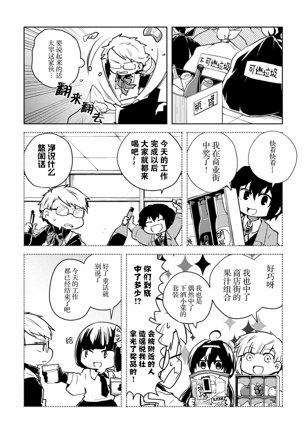 文豪野犬 汪！韩漫全集-第108话无删减无遮挡章节图片 