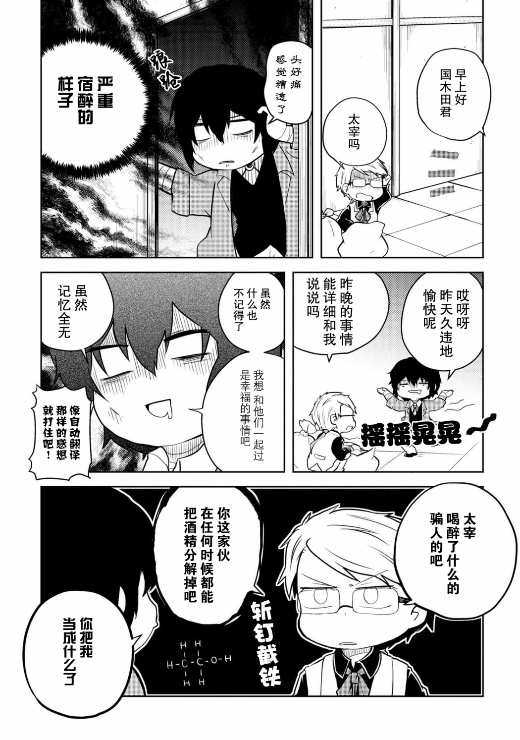 文豪野犬 汪！韩漫全集-第108话无删减无遮挡章节图片 