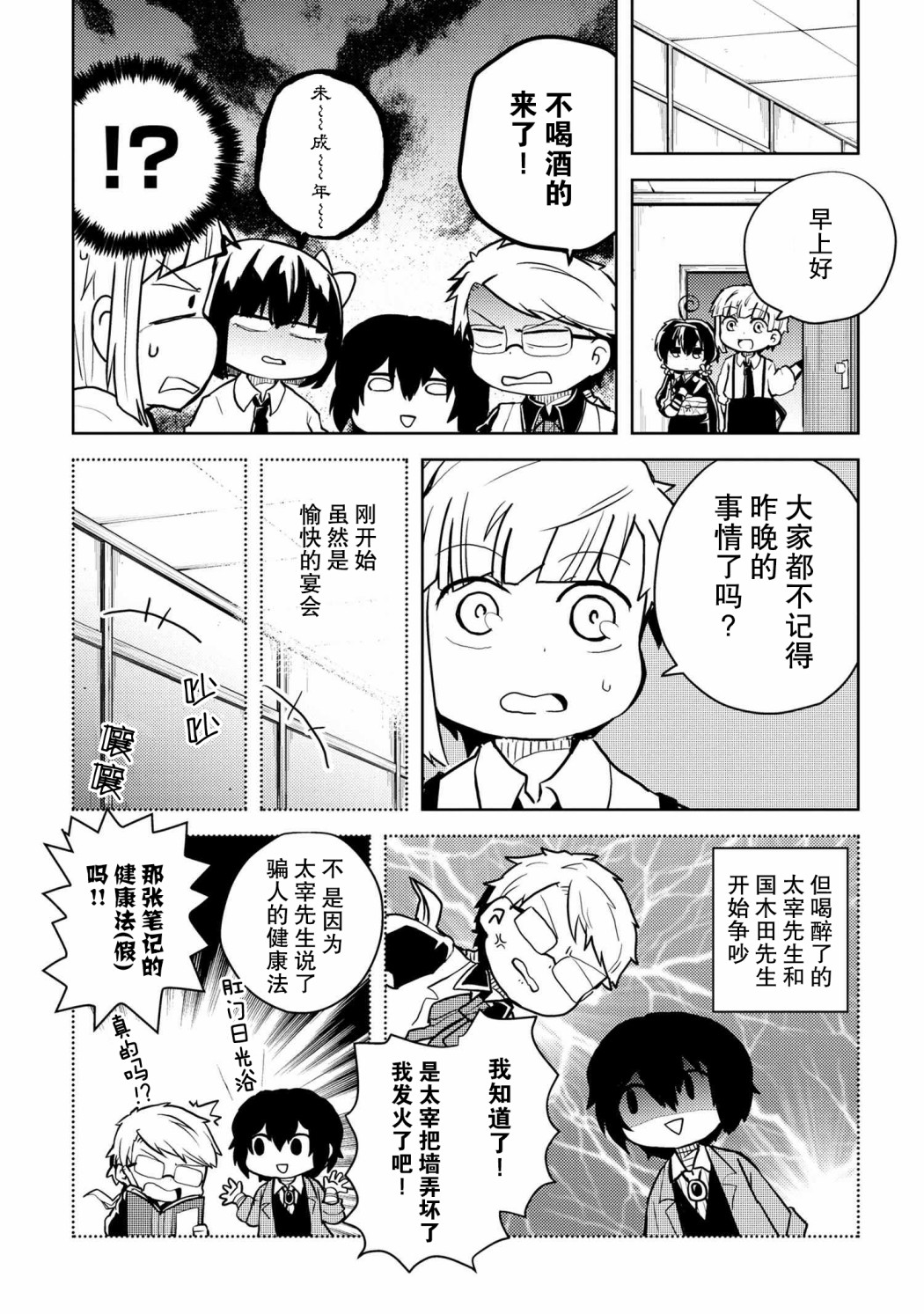 文豪野犬 汪！韩漫全集-第108话无删减无遮挡章节图片 
