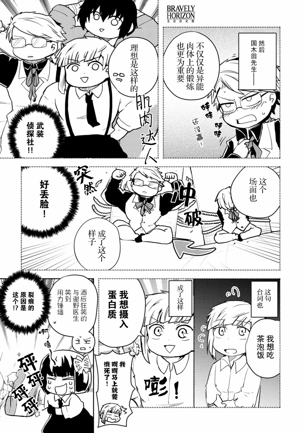 文豪野犬 汪！韩漫全集-第108话无删减无遮挡章节图片 