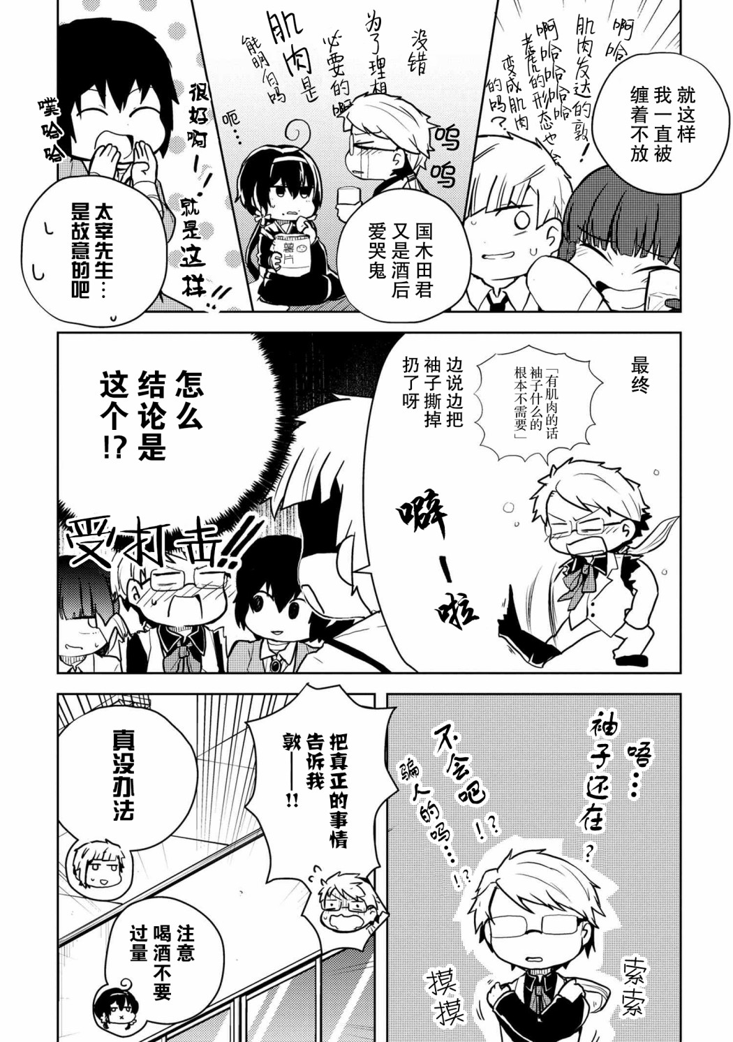 文豪野犬 汪！韩漫全集-第108话无删减无遮挡章节图片 
