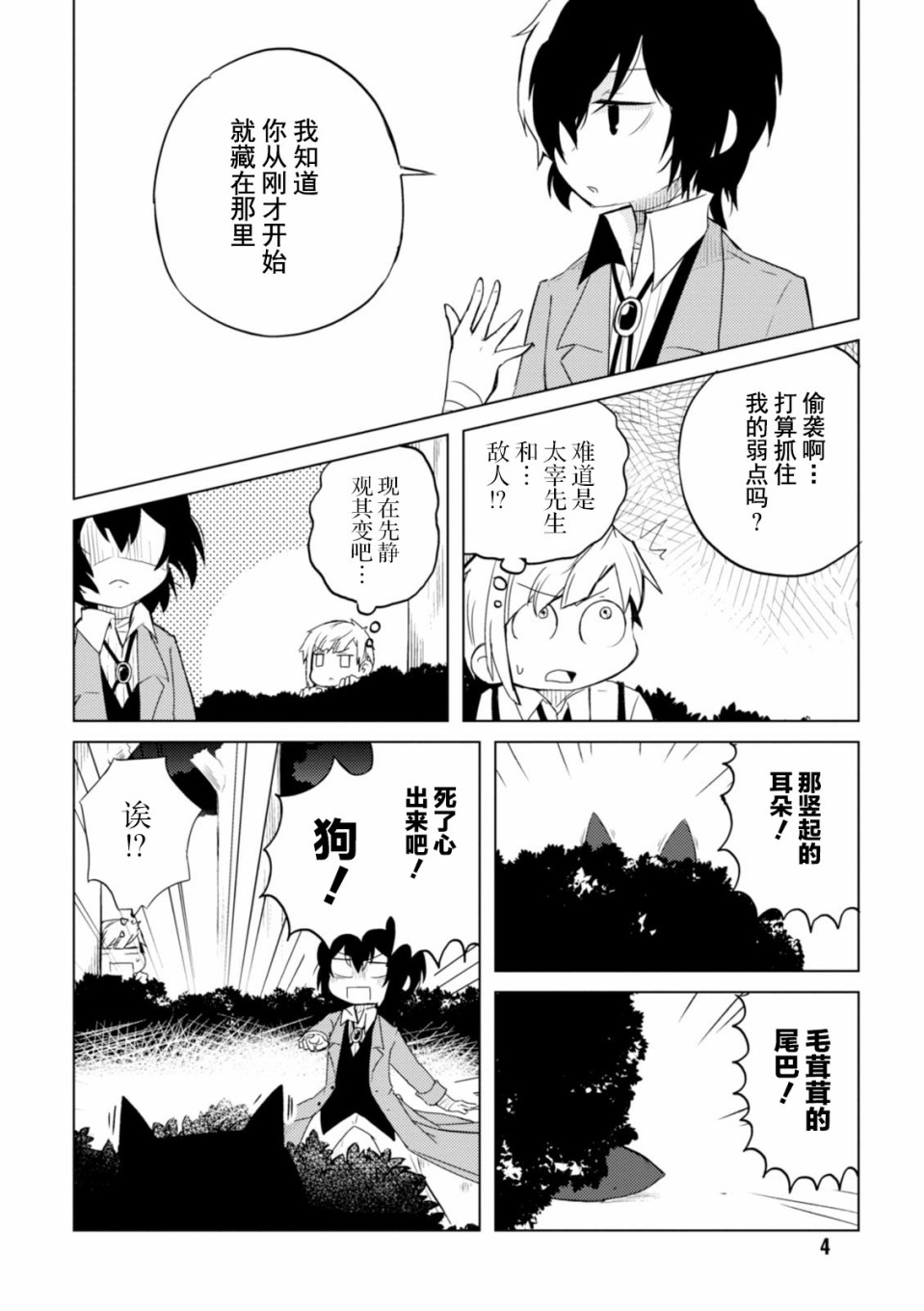 文豪野犬 汪！韩漫全集-第22话无删减无遮挡章节图片 