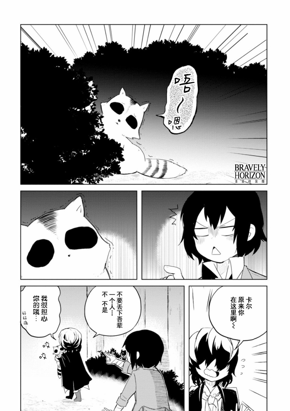 文豪野犬 汪！韩漫全集-第22话无删减无遮挡章节图片 