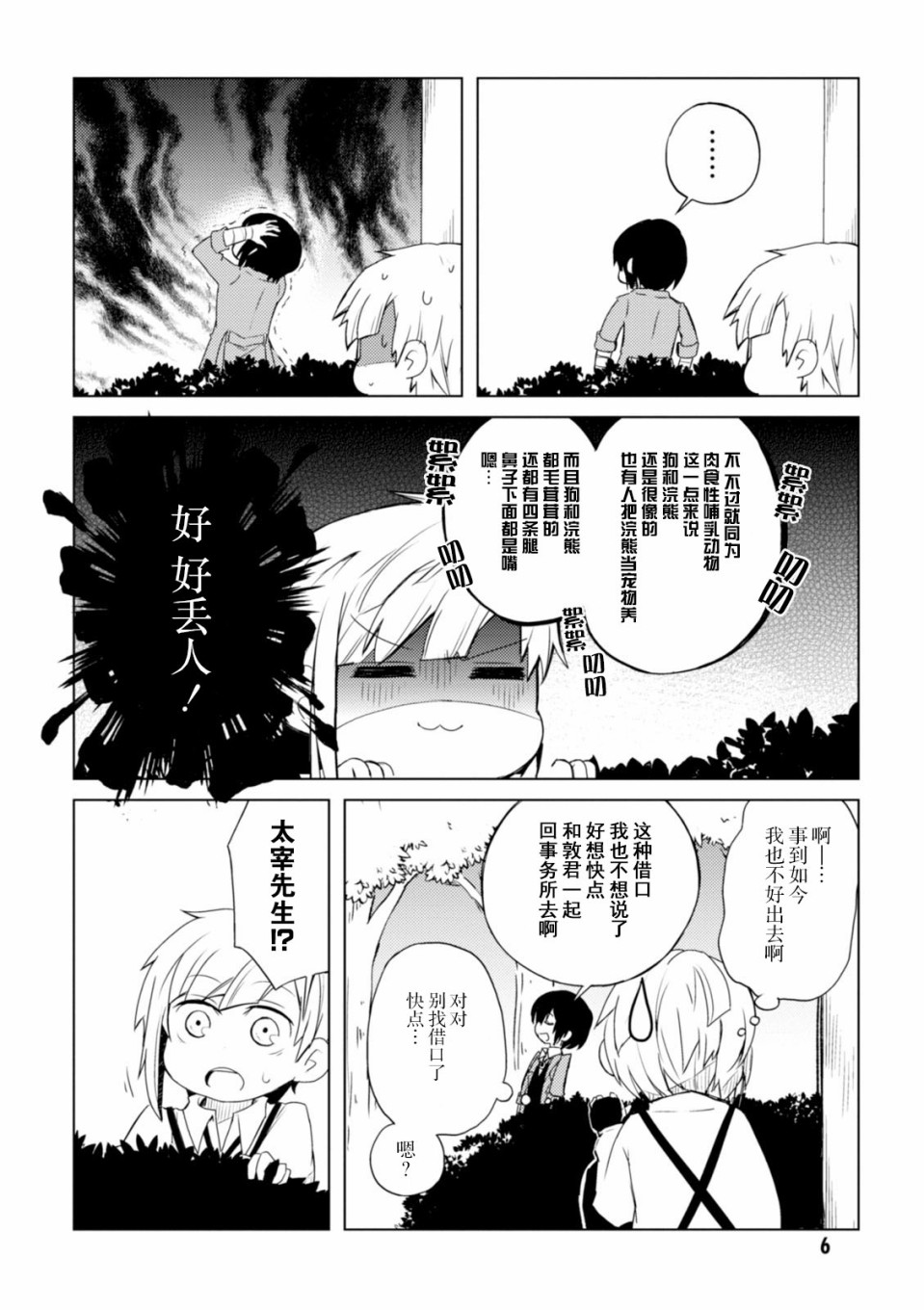 文豪野犬 汪！韩漫全集-第22话无删减无遮挡章节图片 