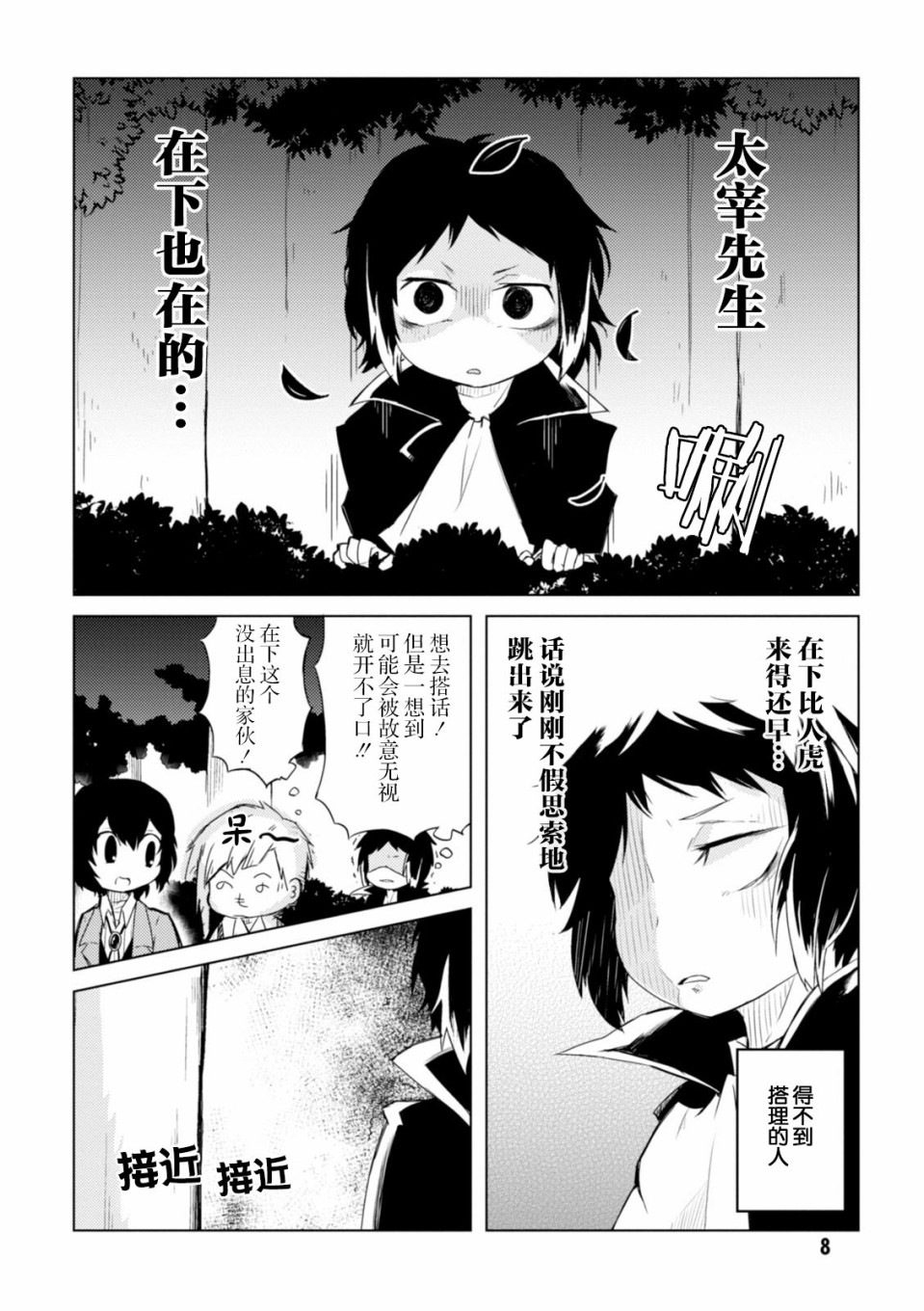 文豪野犬 汪！韩漫全集-第22话无删减无遮挡章节图片 