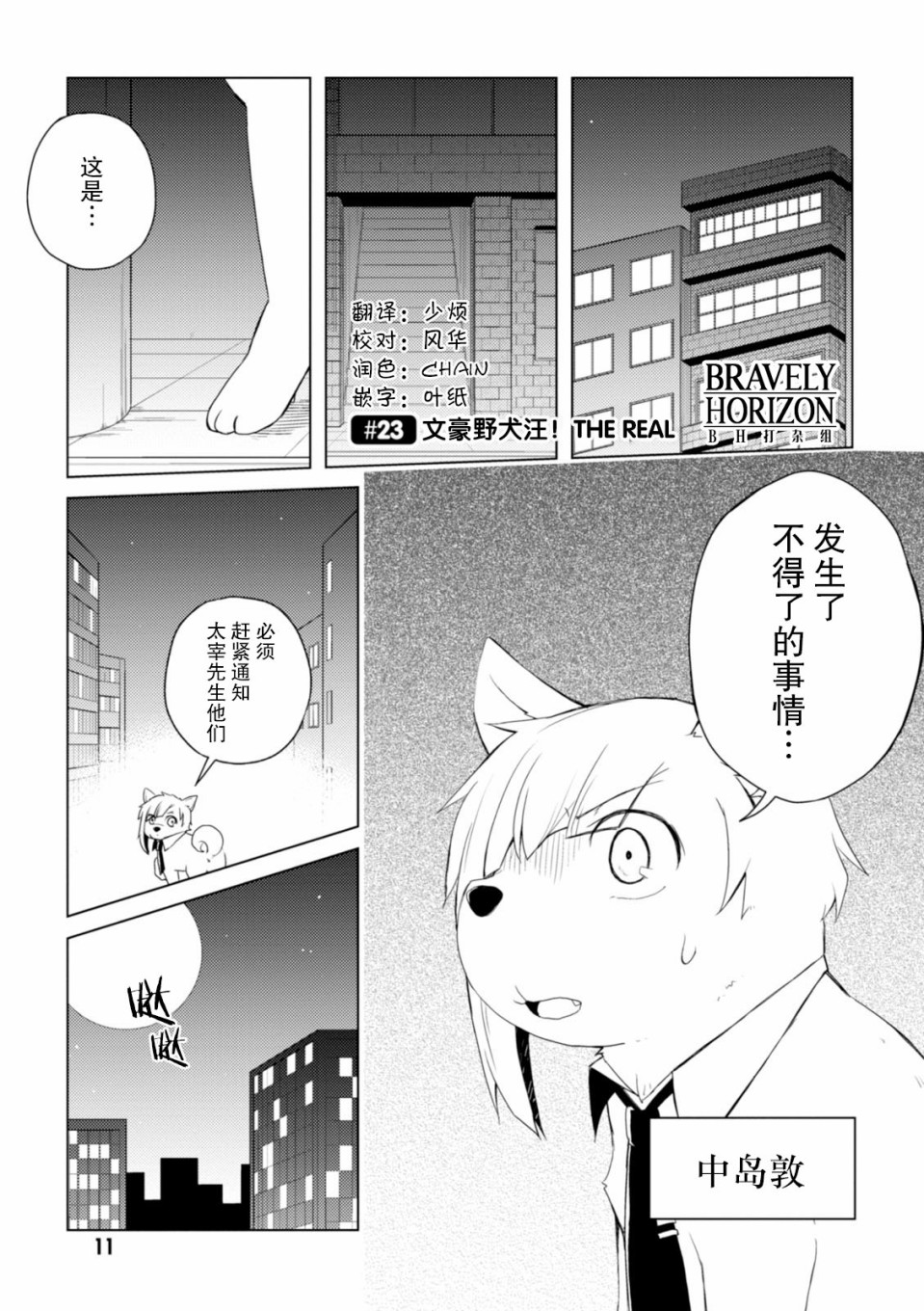 文豪野犬 汪！韩漫全集-第23话无删减无遮挡章节图片 