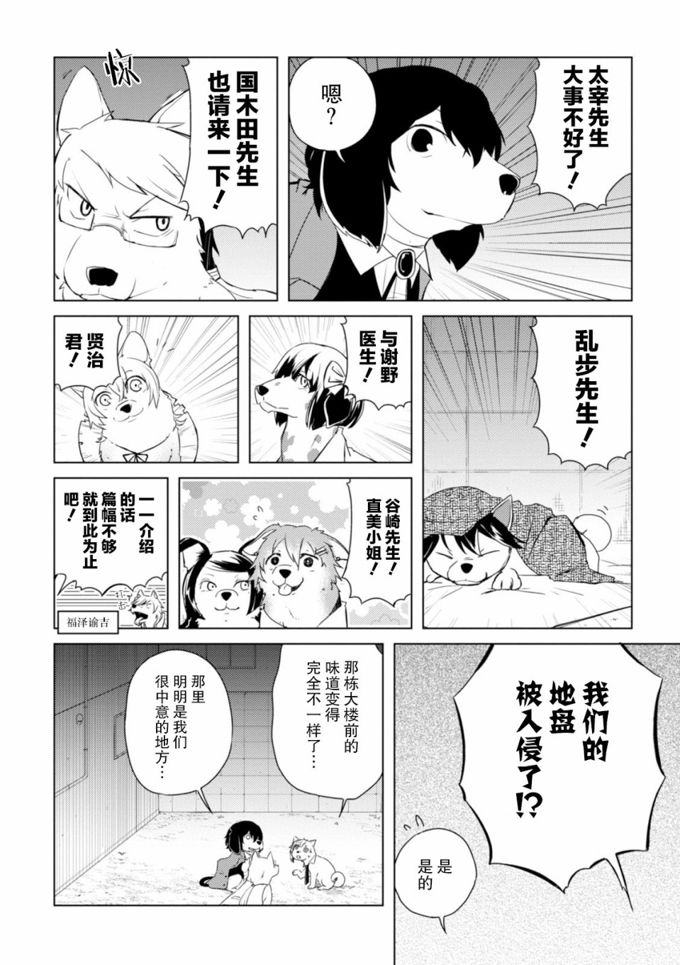 文豪野犬 汪！韩漫全集-第23话无删减无遮挡章节图片 