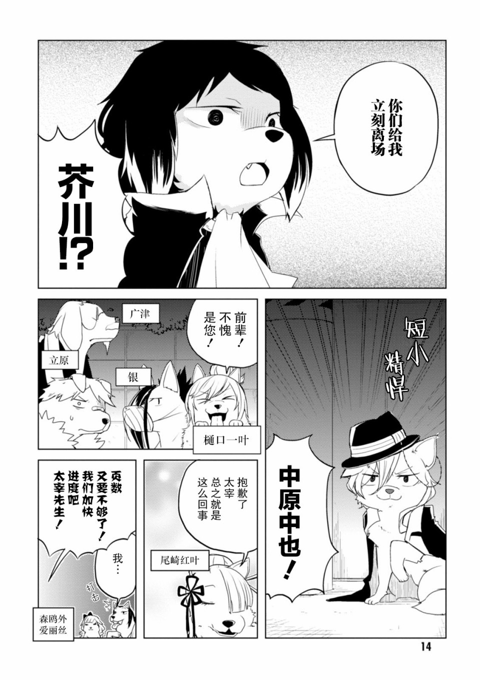 文豪野犬 汪！韩漫全集-第23话无删减无遮挡章节图片 