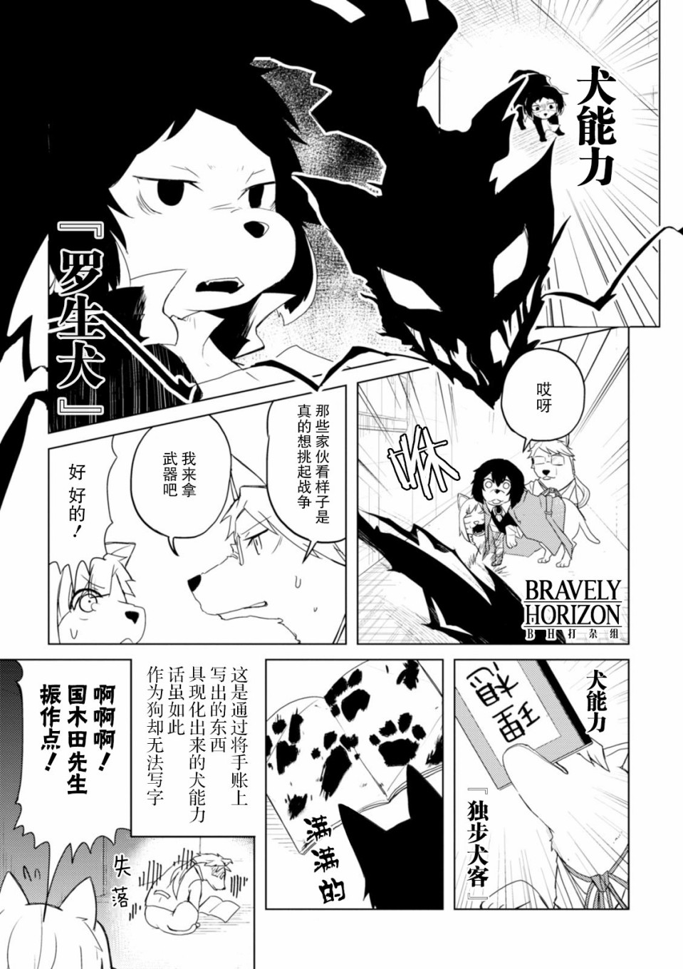 文豪野犬 汪！韩漫全集-第23话无删减无遮挡章节图片 