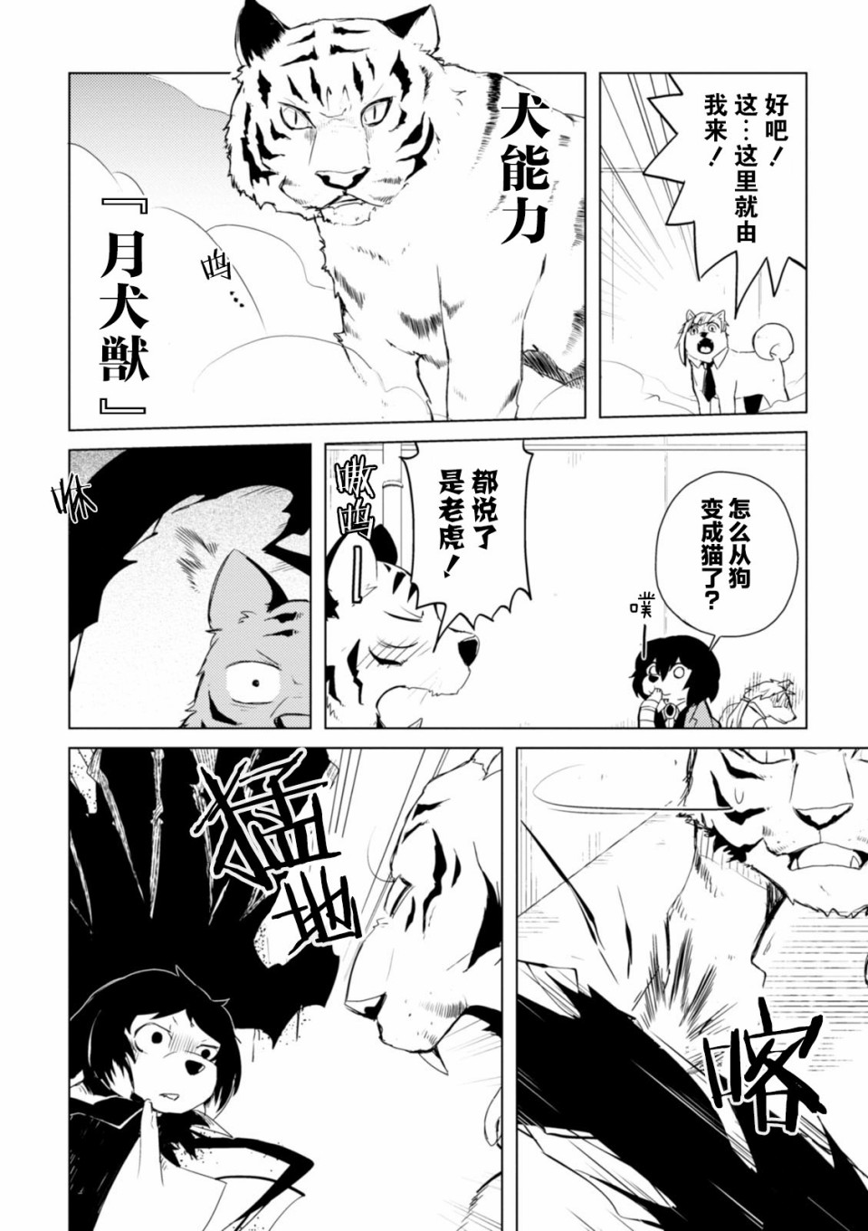 文豪野犬 汪！韩漫全集-第23话无删减无遮挡章节图片 