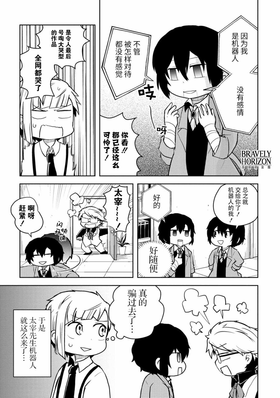 文豪野犬 汪！韩漫全集-第109话无删减无遮挡章节图片 