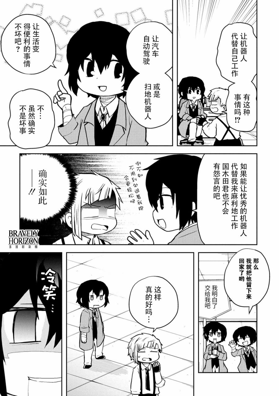 文豪野犬 汪！韩漫全集-第109话无删减无遮挡章节图片 