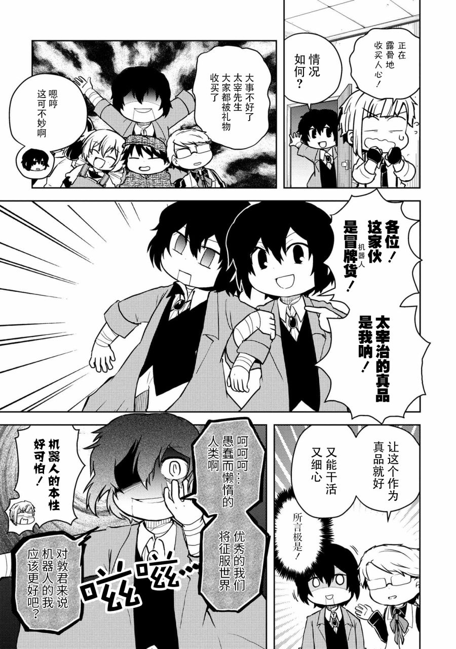 文豪野犬 汪！韩漫全集-第109话无删减无遮挡章节图片 