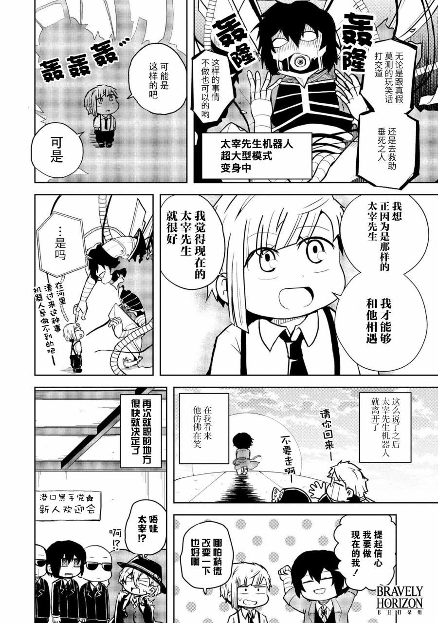 文豪野犬 汪！韩漫全集-第109话无删减无遮挡章节图片 