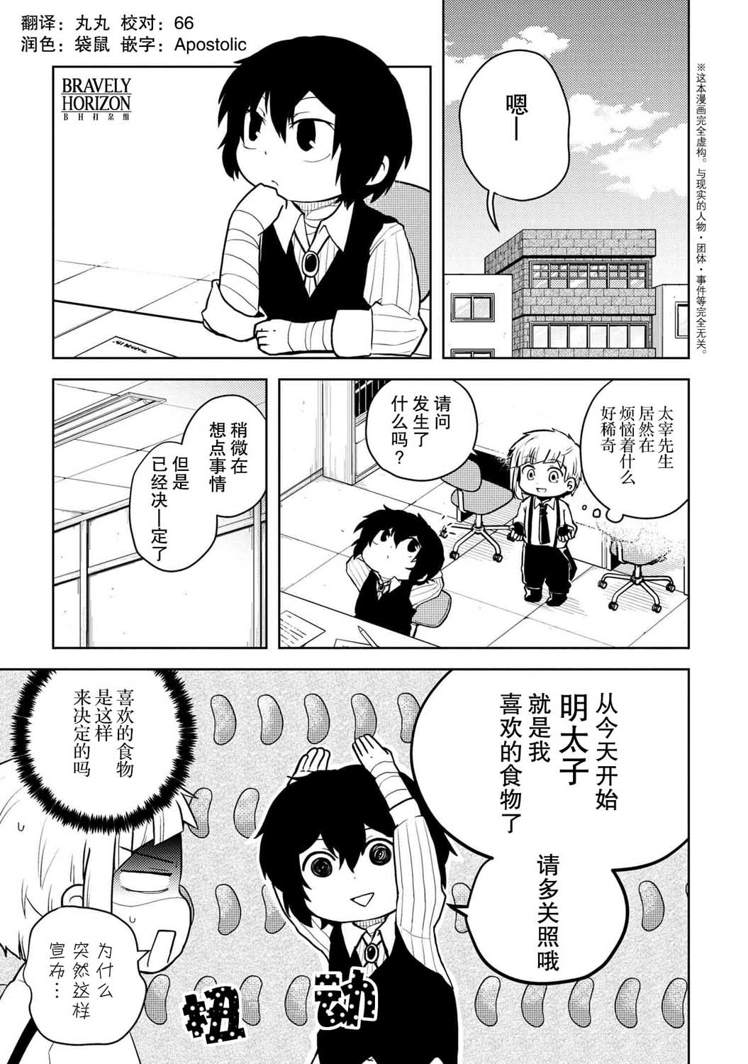 文豪野犬 汪！韩漫全集-第111话无删减无遮挡章节图片 