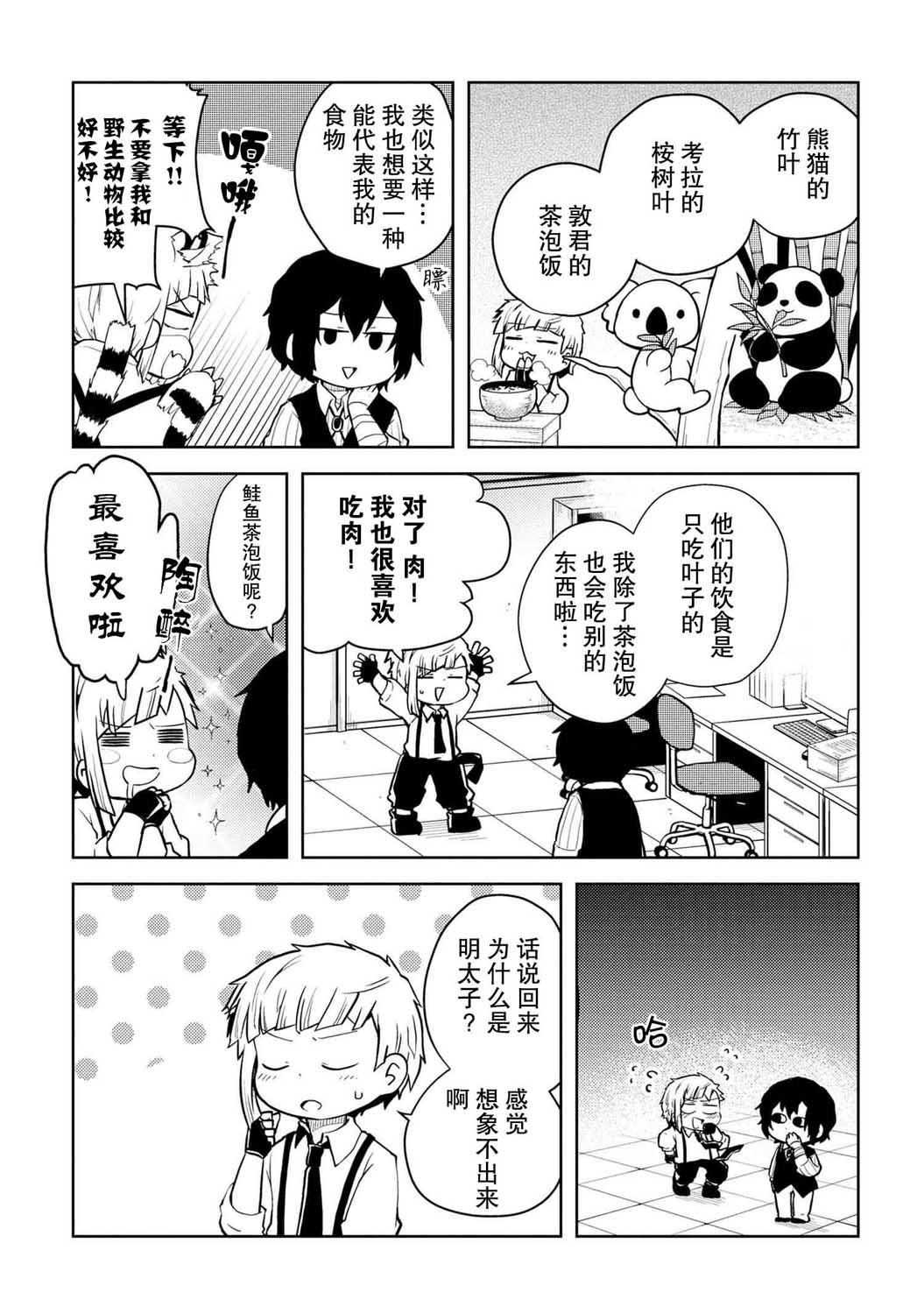 文豪野犬 汪！韩漫全集-第111话无删减无遮挡章节图片 