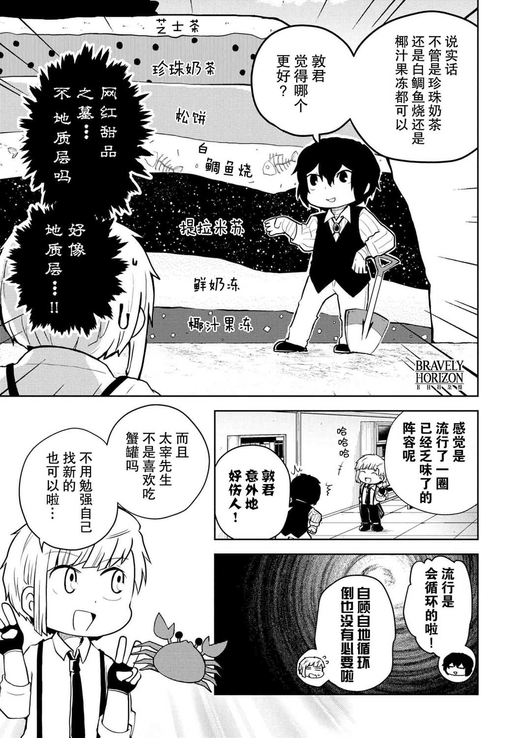 文豪野犬 汪！韩漫全集-第111话无删减无遮挡章节图片 