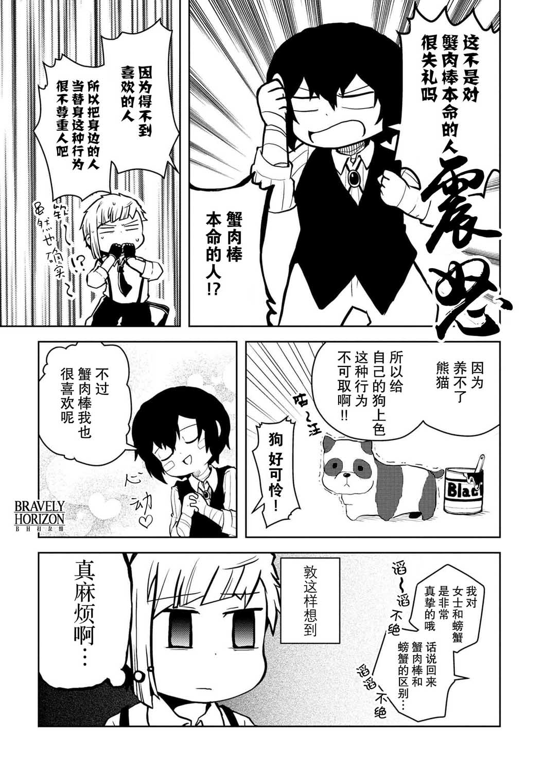 文豪野犬 汪！韩漫全集-第111话无删减无遮挡章节图片 