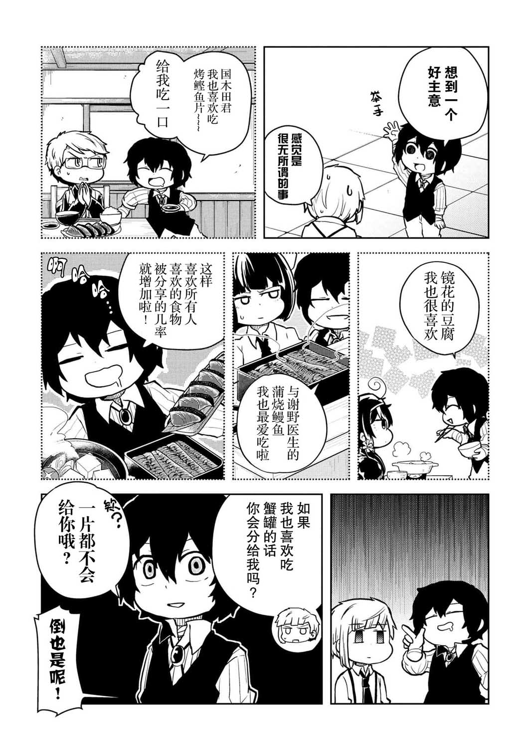 文豪野犬 汪！韩漫全集-第111话无删减无遮挡章节图片 